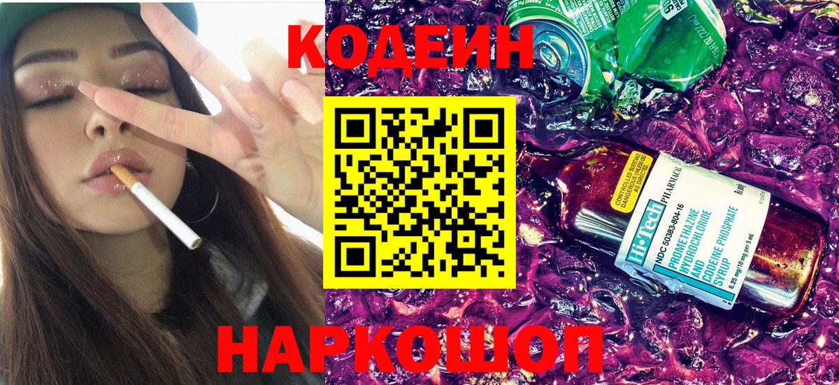 Codein Purple Drank  Вход с VPN  Краснознаменск 