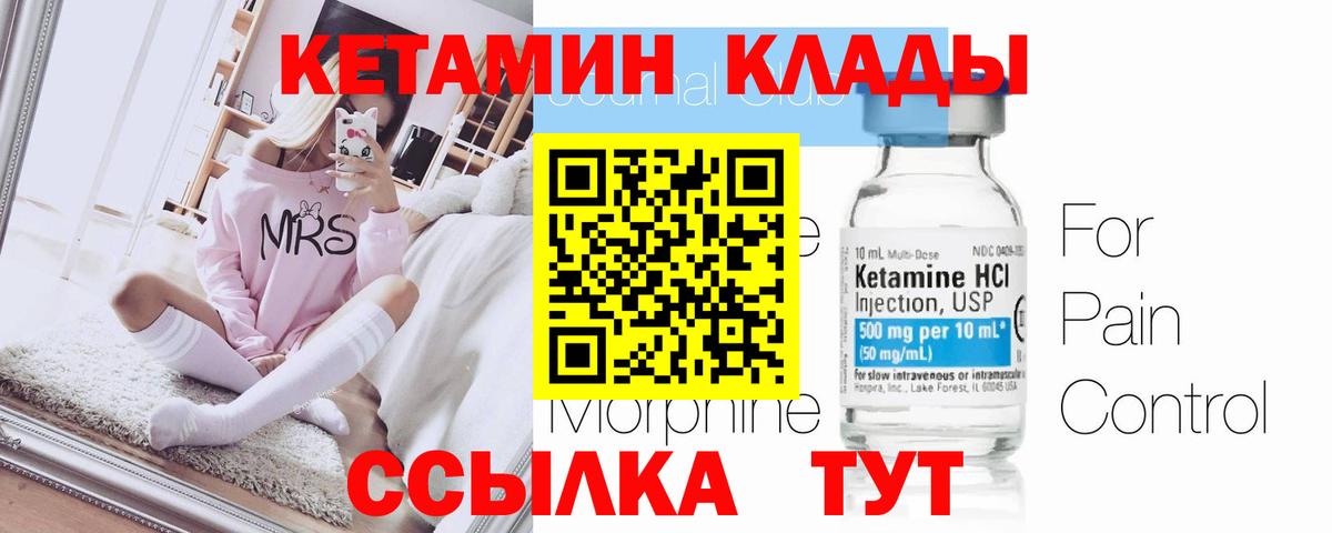 Кетамин VHQ  Вход с VPN  КЕТАМИН VHQ  Краснознаменск 