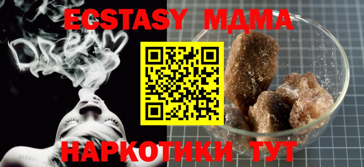 МДМА кристаллы Краснознаменск