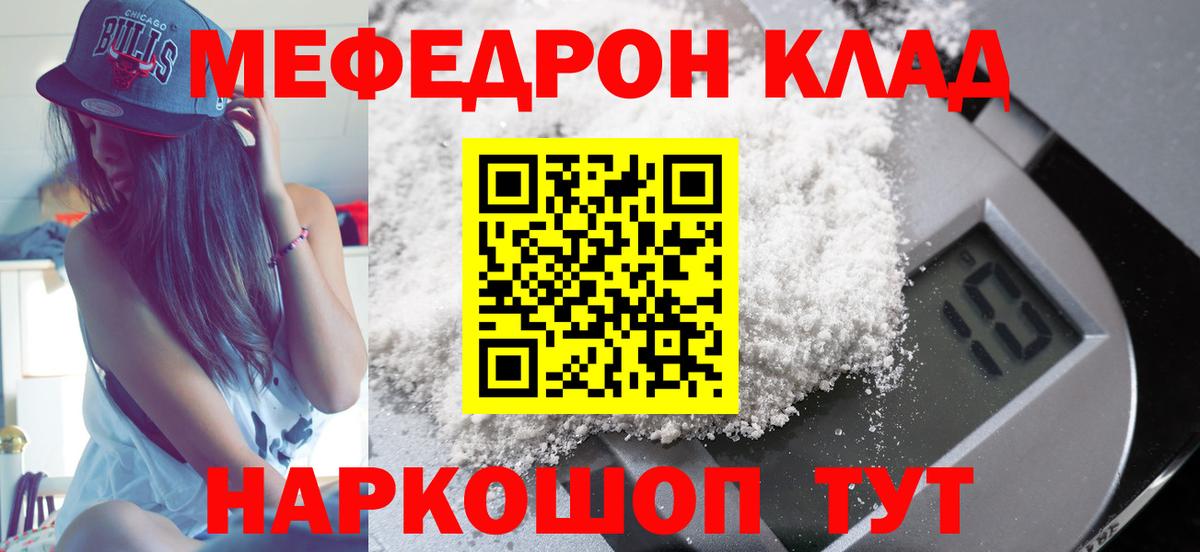 Меф мука Краснознаменск