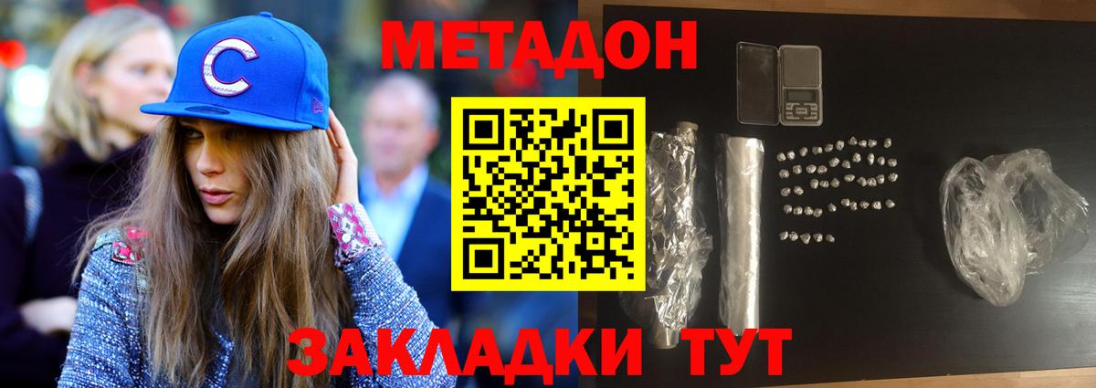 МЕТАДОН VHQ  Вход с VPN  MEGA онион  МЕТАДОН VHQ  Краснознаменск 