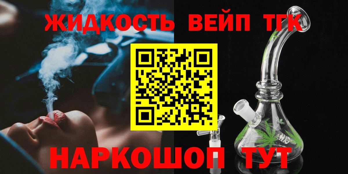 Дистиллят ТГК вейп  Вход с VPN  Краснознаменск 